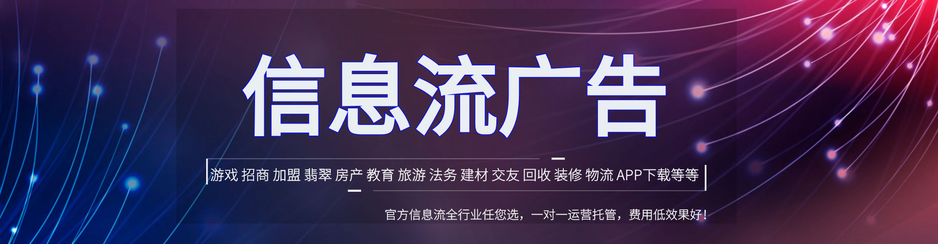 清丰信息流营销